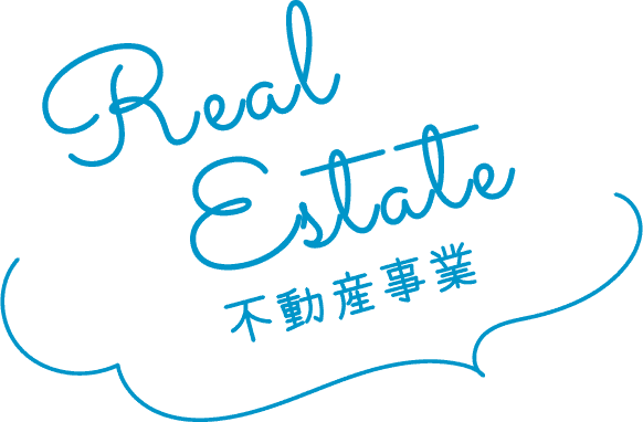 不動産事業